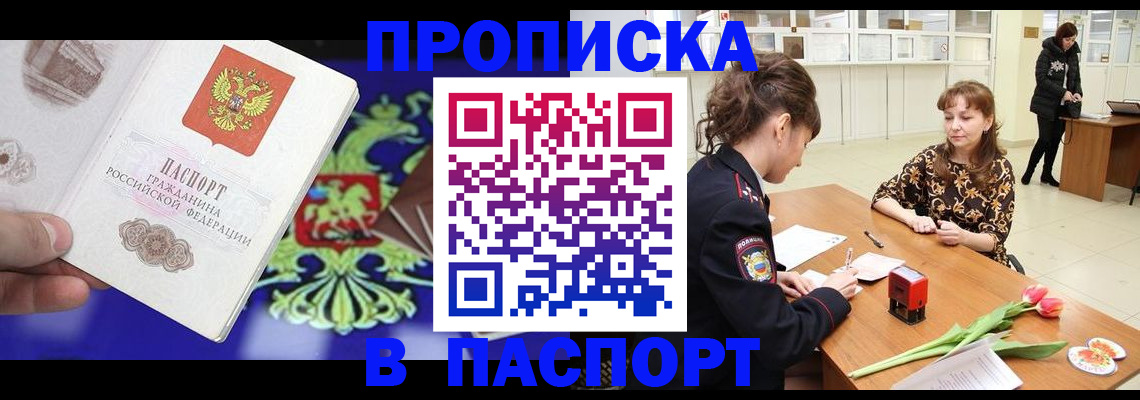 временная регистрация для школы в Еманжелинске