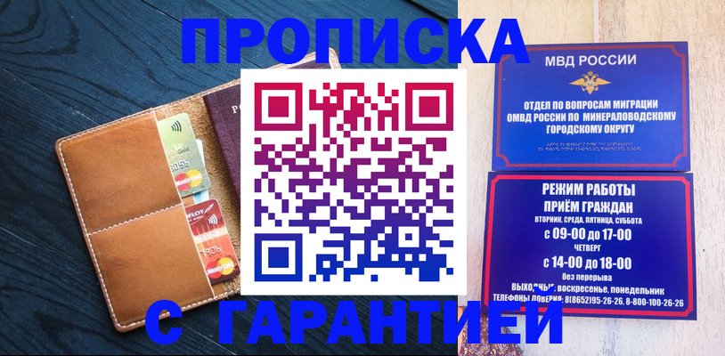 прописка 2025 в Еманжелинске